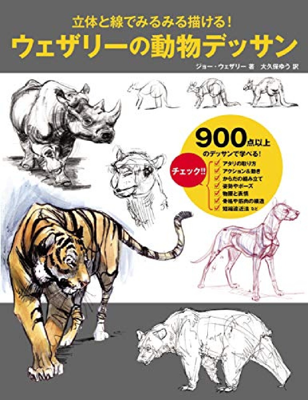 How To Draw Animal Drawing With Solids And Lines Joe Weatherly Guide Art Book Jp For Sale Online Ebay How To Draw Animal Drawing With Solids And Lines Joe Weatherly Guide Art Book Jp For Sale Online Ebay