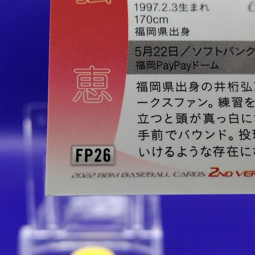 Fichas de béisbol Hiroe Igeta Calbee Pro 2022 tarjeta japonesa primer lanzamiento raro FP26 a - Imagen 10 de 10