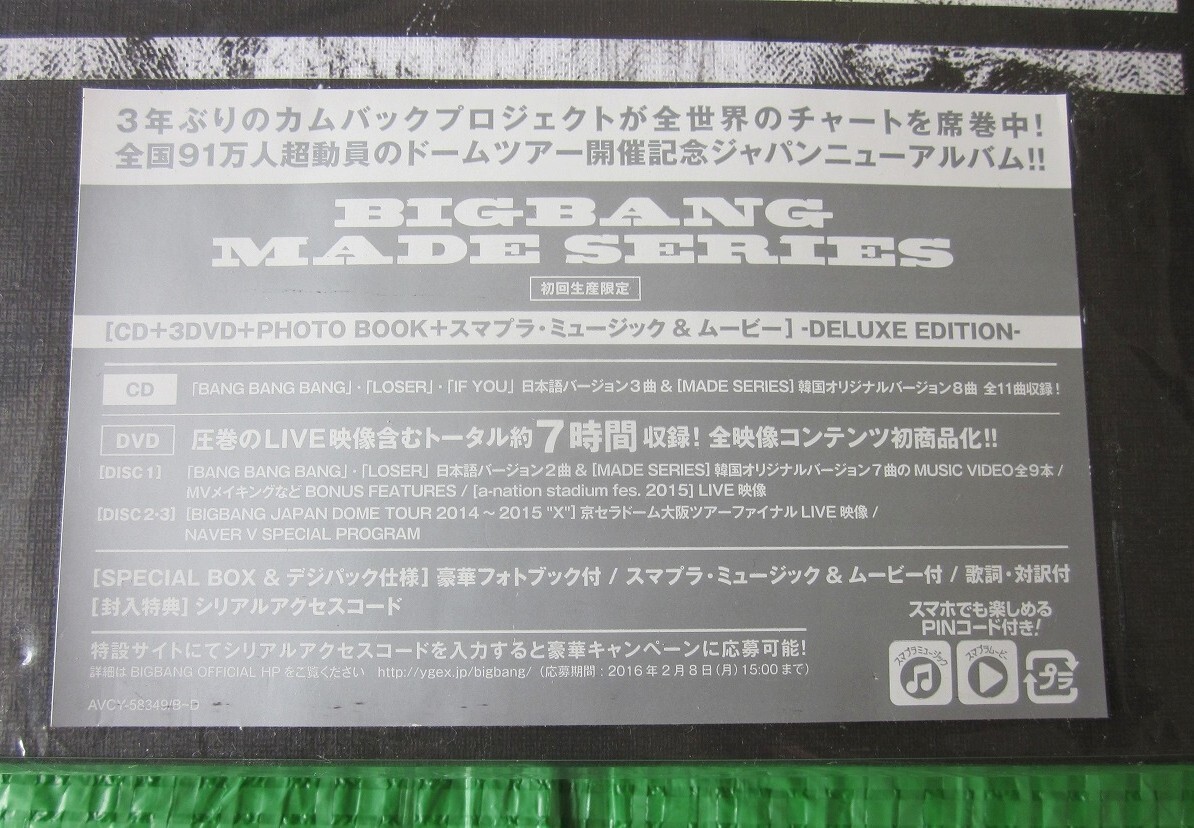 BIGBANG MADE SERIES CDボックス フォトブック付き