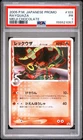 2005 POKEMON JAPANESE PROMO MEIJI CHOCOLATE #103 RAYQUAZA PSA 1