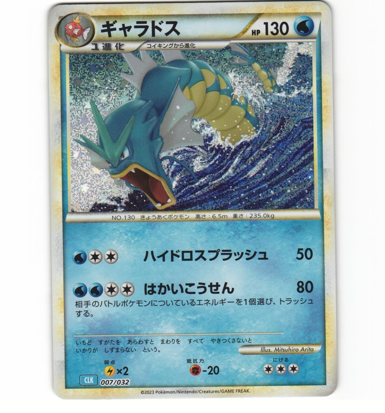 Japanese Pokemon Gyarados 007/032 Pokemon TCG Classic LP Holo Card