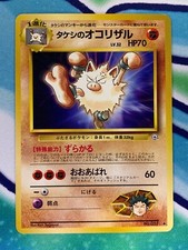 Brock's Primeape No.056 Gym Challenge Uncommon Japanese Pokemon Card