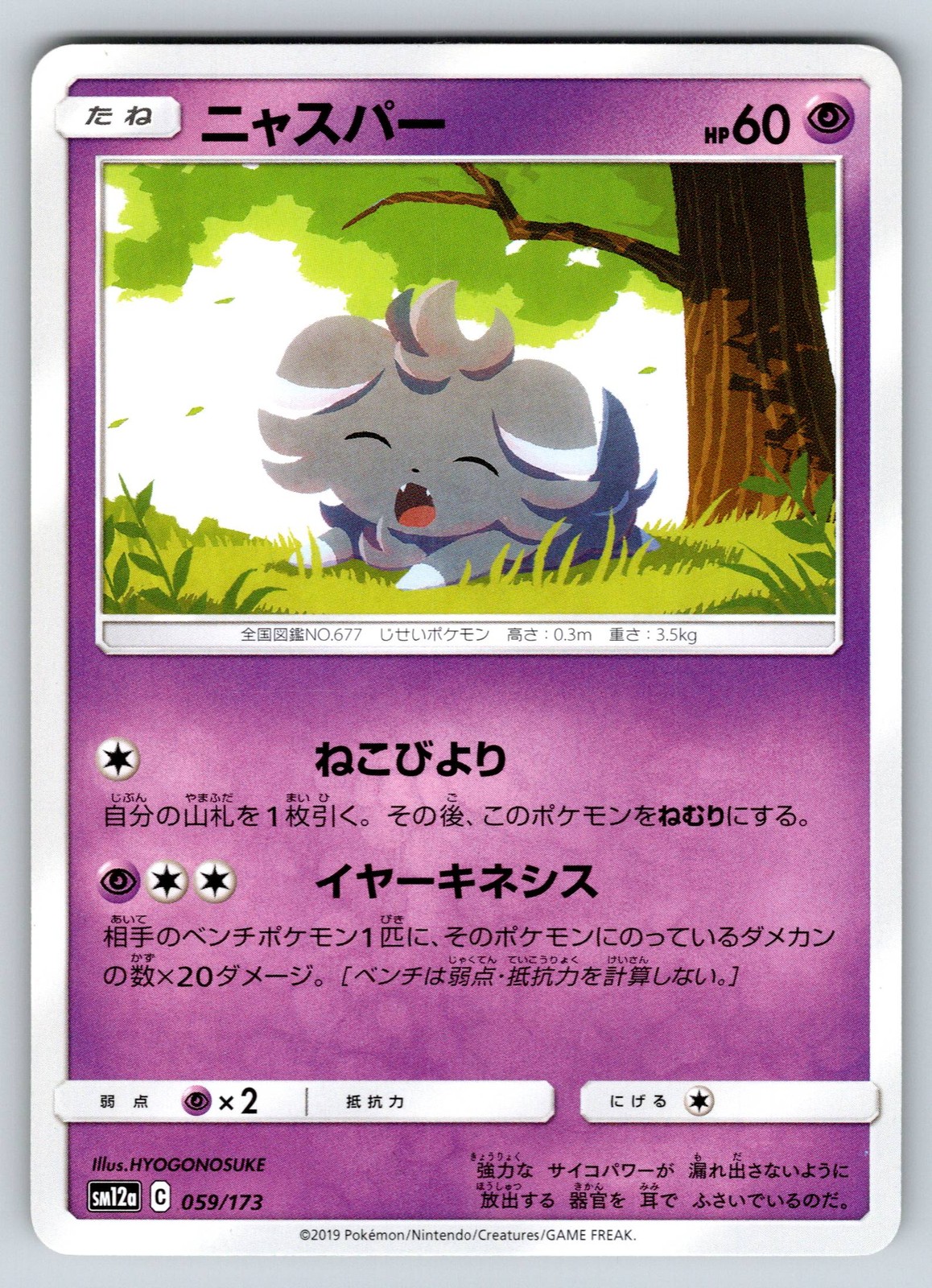 Normal Espurr 059/173 SM12a: TAG TEAM GX: Tag All Stars JP LP