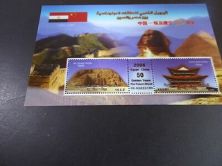 Egipto 2006 bloque 3D "Relaciones con China" /MNH Bl.101 ME 200