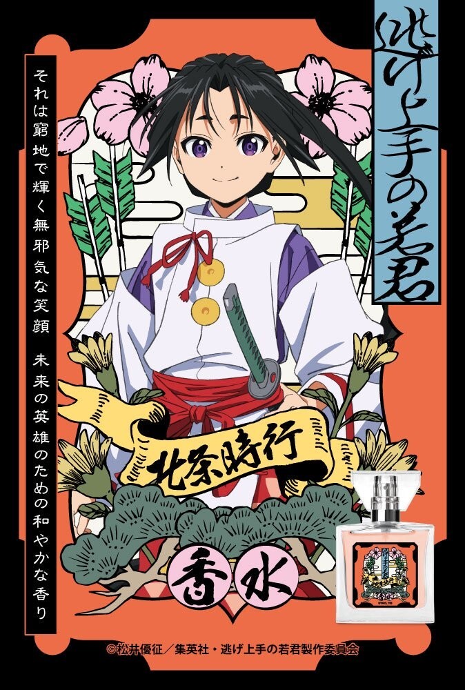 The Elusive Samurai Hojo Tokiyuki Fragrance Perfume Limited The Elusive Samurai Hojo Tokiyuki Fragrance Perfume Limited