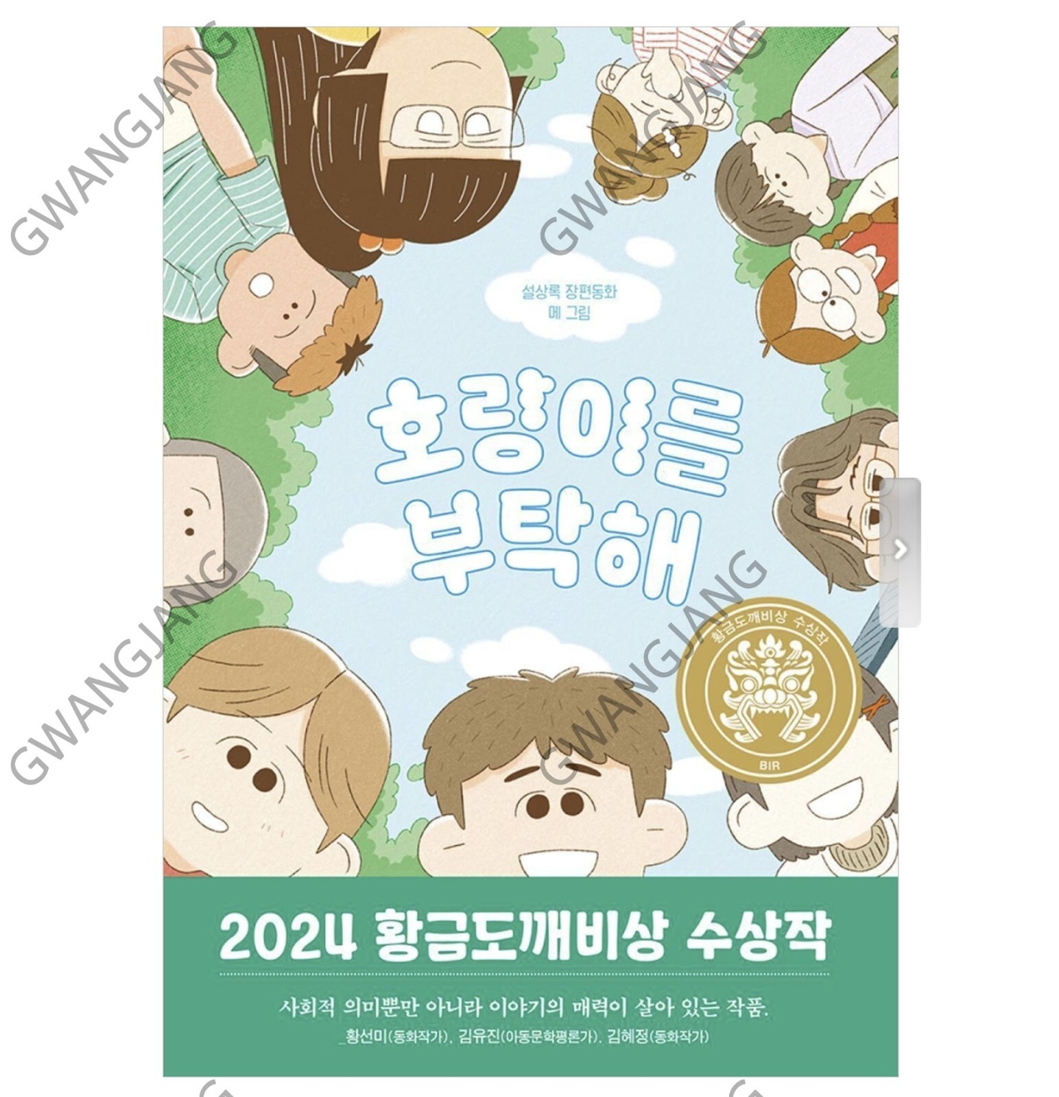 Please Take Care of the Tiger Korean Book Kpop Famous Legend Hot