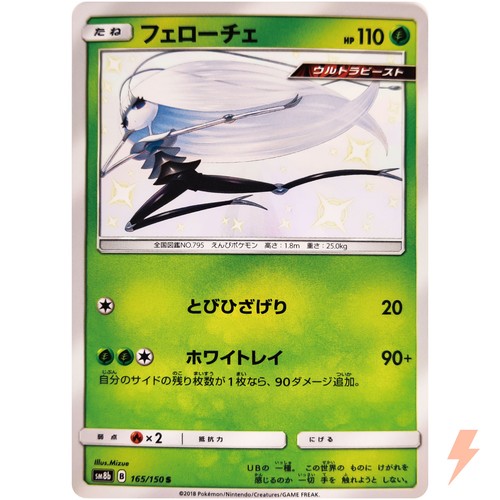 Shiny Pheromosa S 165/150 SM8b GX Ultra Shiny - Pokemon Card Japanese Sun & Moon