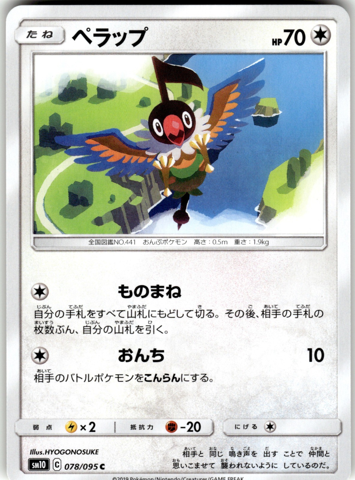 Chatot Regular 078/095 SM10: Double Blaze Common Pokemon Card NM