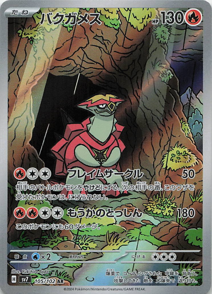 Turtonator 105/102 Art Rare Stellar Miracle Pokemon Japanese Holo Near Mint