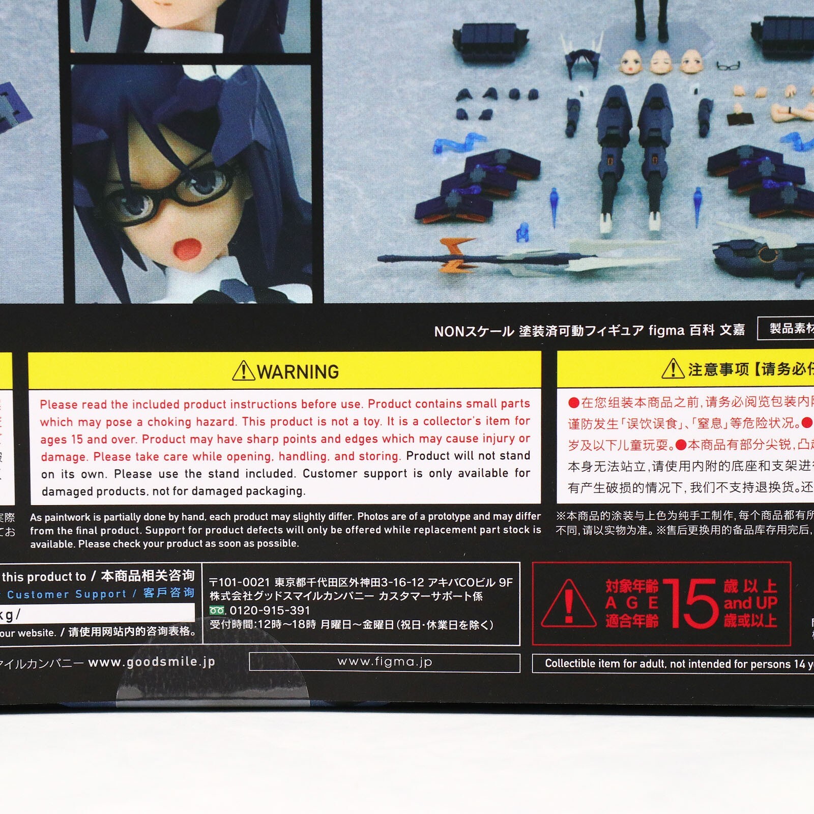 Alice Gear Aegis: Non Scale Figure - figma Fumika Momoshina(105116674) - Entertainment Hobby
