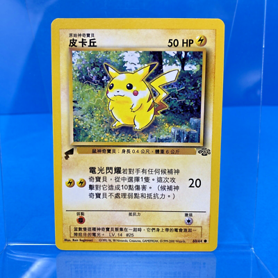 Pokemon Pikachu 60/64 Chinese Jungle World Collection 2000 Promo