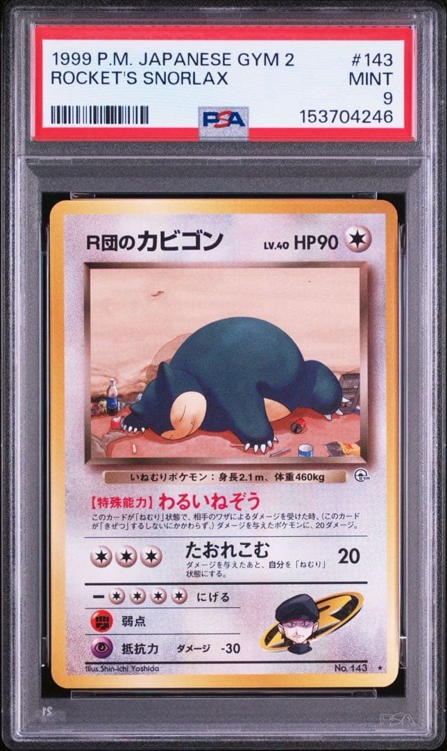 PSA 9 Rocket's Gym Challenge Challenge from Darkness Old Back Japanese
