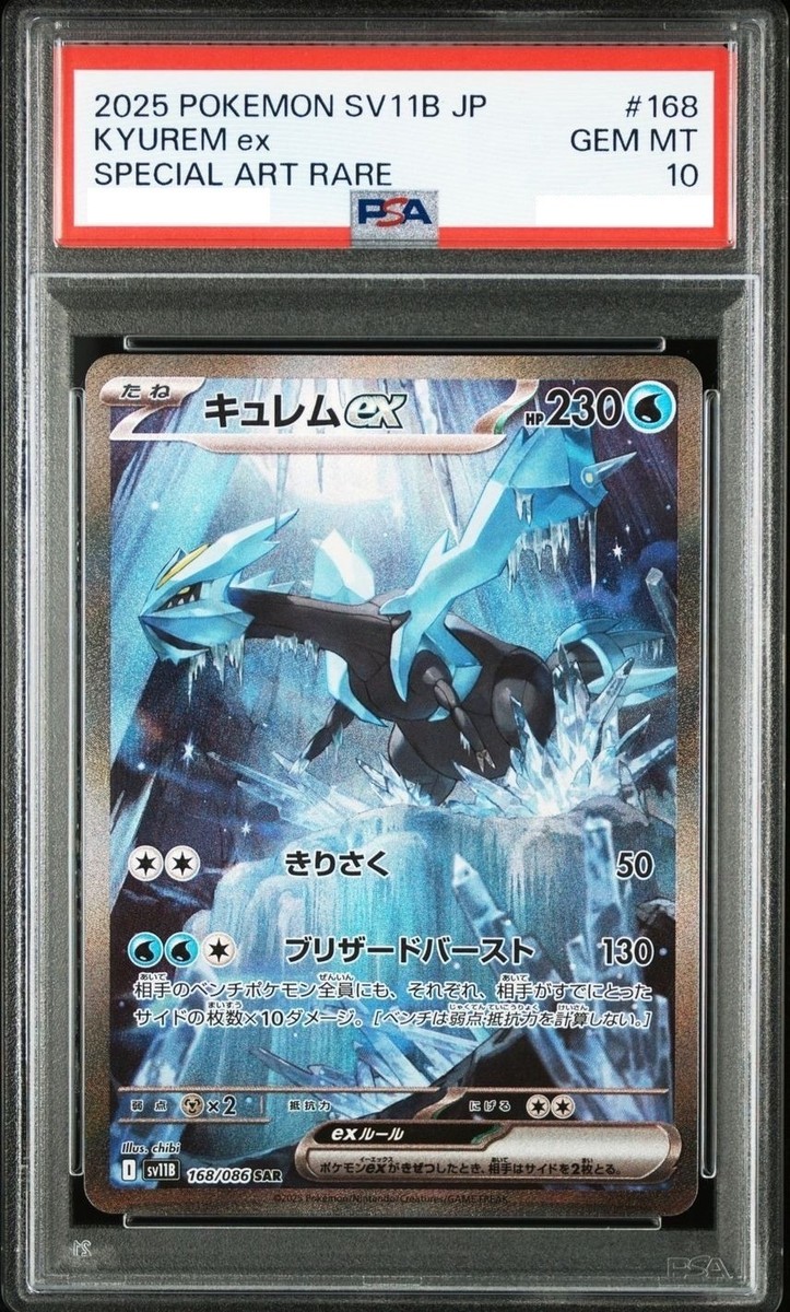 キュレムex sar キュレムex（SAR）| ポケモンカードゲーム通販のカードミュージアム