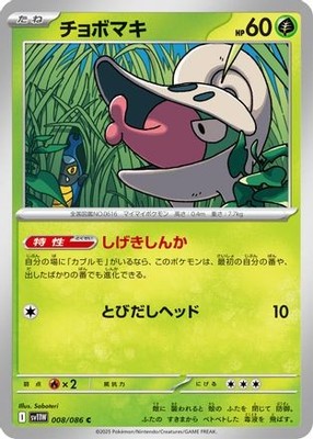 POKEMON - SHELMET 008/086 - SV11W: WHITE FLARE - JAPANESE NM
