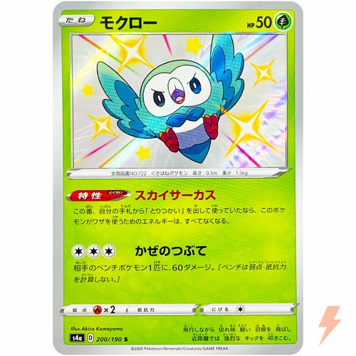 Marnie 198/190 Shiny Star V s4a Secret Rare Pokemon Card Japanese
