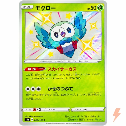 Shiny Rowlet S 200/190 S4a Shiny Star V - Pokemon Card Japanese