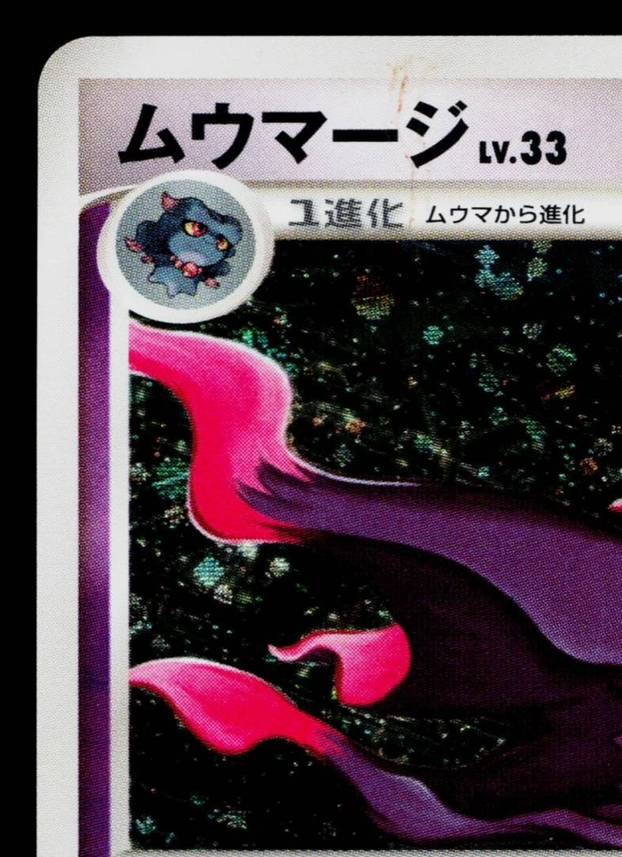 MISMAGIUS 034/092 INTENSE FIGHT IN THE DESTROYED SKY JAPANESE POKEMON TCG - Image 2 of 4