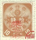 Japanese Revenue Stamps:  12 Very Desirable Items — photo 10