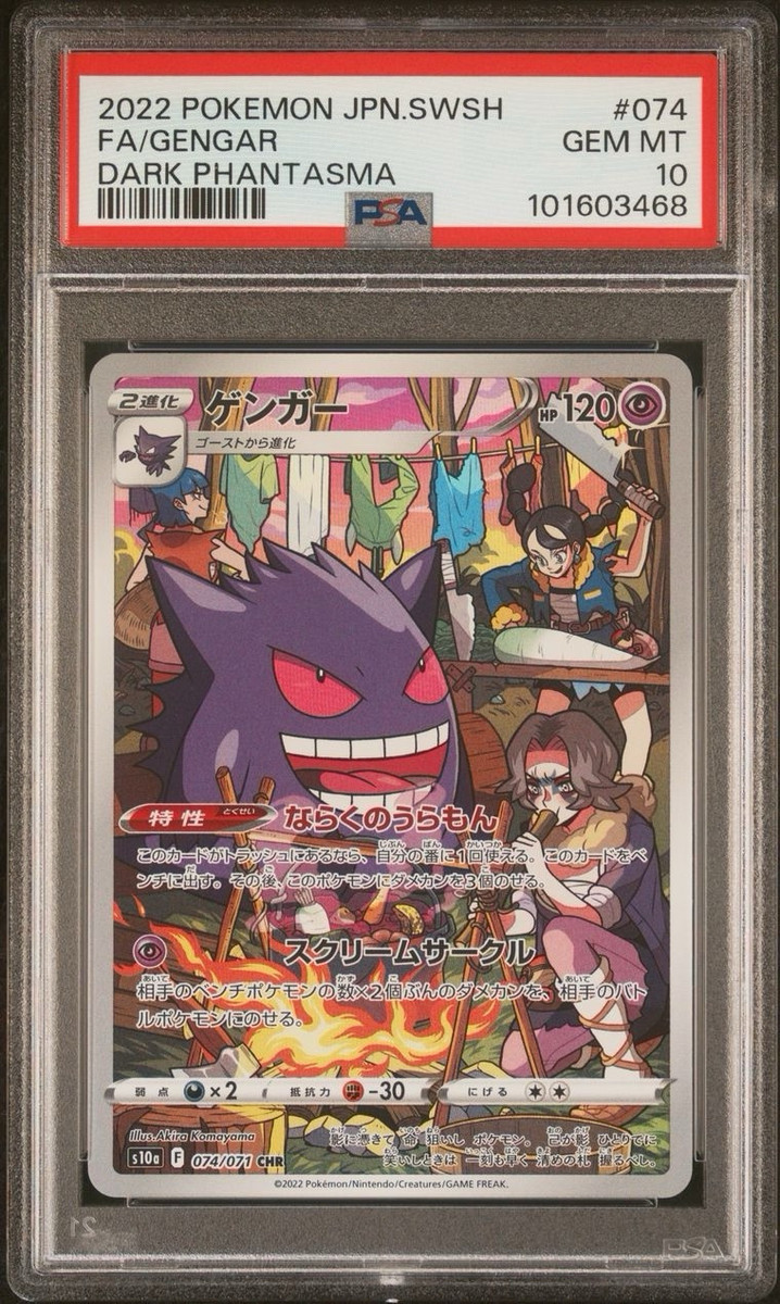 PSA 10 Gengar Dark Phantasma 074/071 CHR Rare Japanese PSA 10 Gengar Dark Phantasma 074/071 CHR Rare Japanese