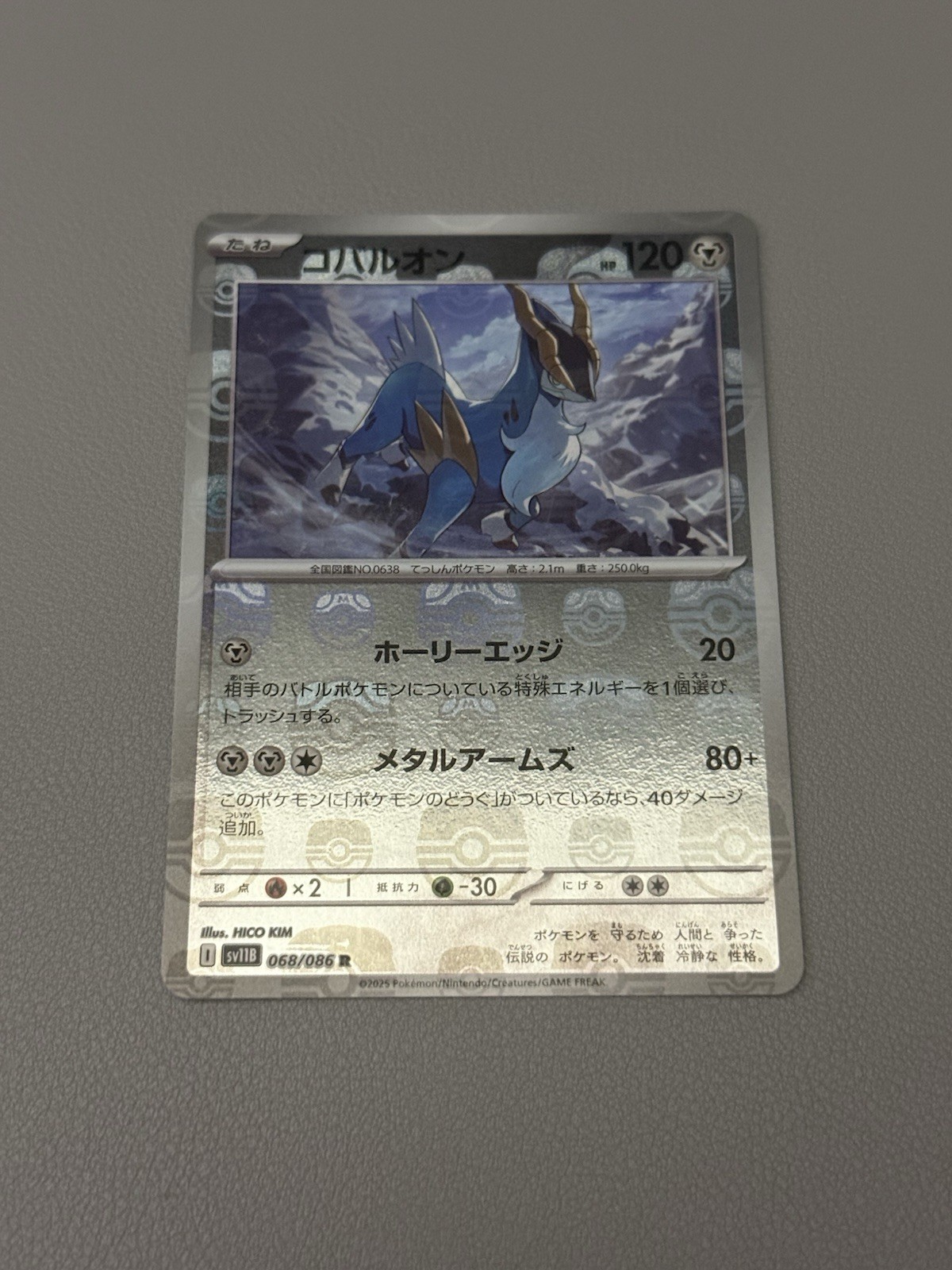 Pokémon Black Bolt #066/086 Cobalion (Master Ball Pattern)