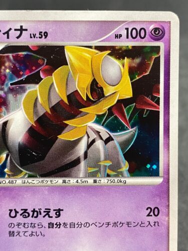 Giratina 048/092 Holo Stormfront Japanisch Pokemon Karte - Bild 3 von 12