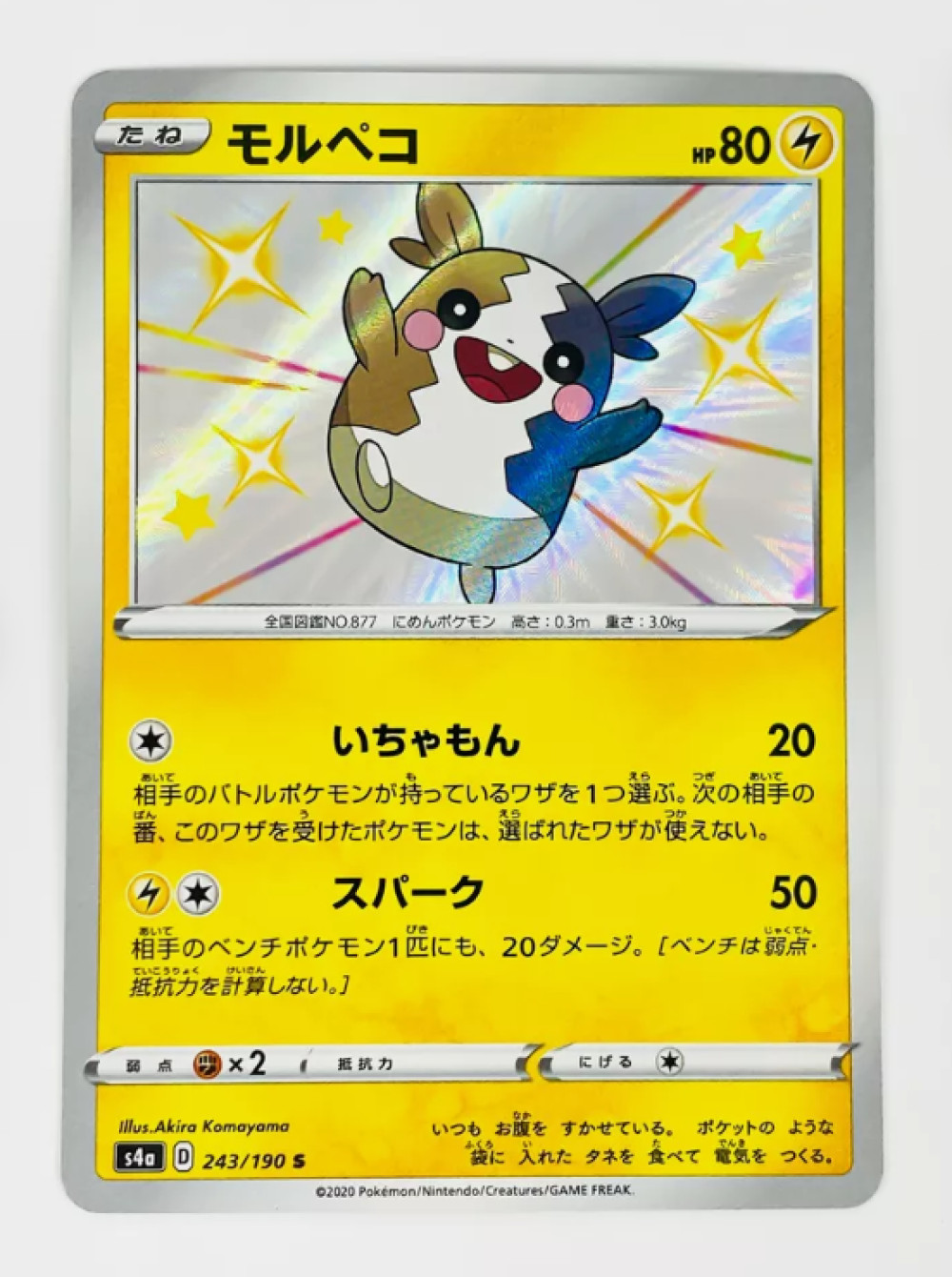 Shiny Morpeko S 243/190 S4a Shiny Star V - Pokemon Card Japanese