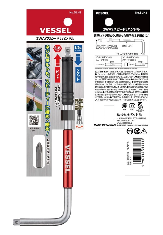 VESSEL 2WAY Speed L Handle SLH2 Hex6.35mm & Sq1/4 Insert Length 7.4 inch - Image 4 of 4