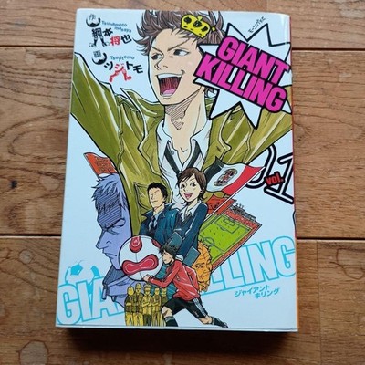 Giant Killing Comic Band 1 Erstdruck JAPANISCHE Ver. Manga