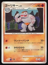 Machoke 050/092 Unlimited Uncommon Stormfront Pokemon Japanese NM
