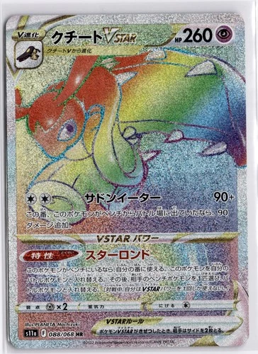 Mawile VSTAR Hyper Rare S11a: Incandescent Arcana 088/068 NM