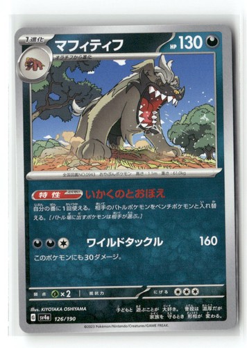 Mabosstiff 126/190 Shiny Treasure ex Pokemon Japanese Near Mint