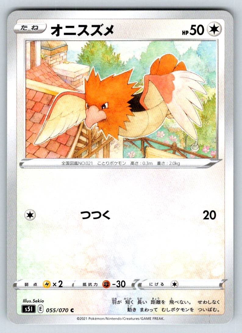 Spearow S5I: Single Strike Master S5I 055/070 NM