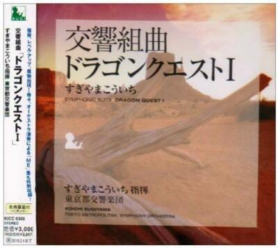 Symphonic Suite Dragon Quest 1 (Original Soundtrack) by