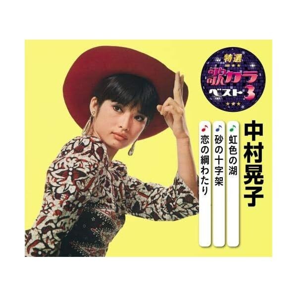 AKIKO NAKAMURA-TOKUSEN UTAKARA BEST 3 AKIKO NAKAMURA- Japan CD +Tracking num JP