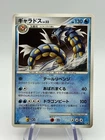 Gyarados 017/092 1st Edition DPs Stormfront Japanese Pokemon Card - (A2