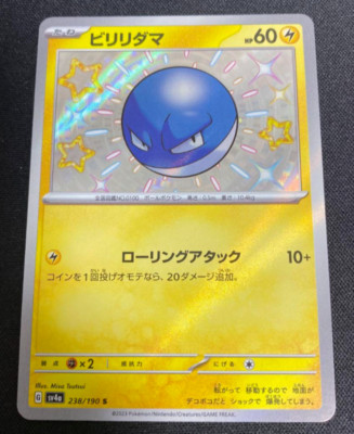 Shiny Voltorb S 238/190 SV4a Shiny Treasure ex - Pokemon Karte Japanisch