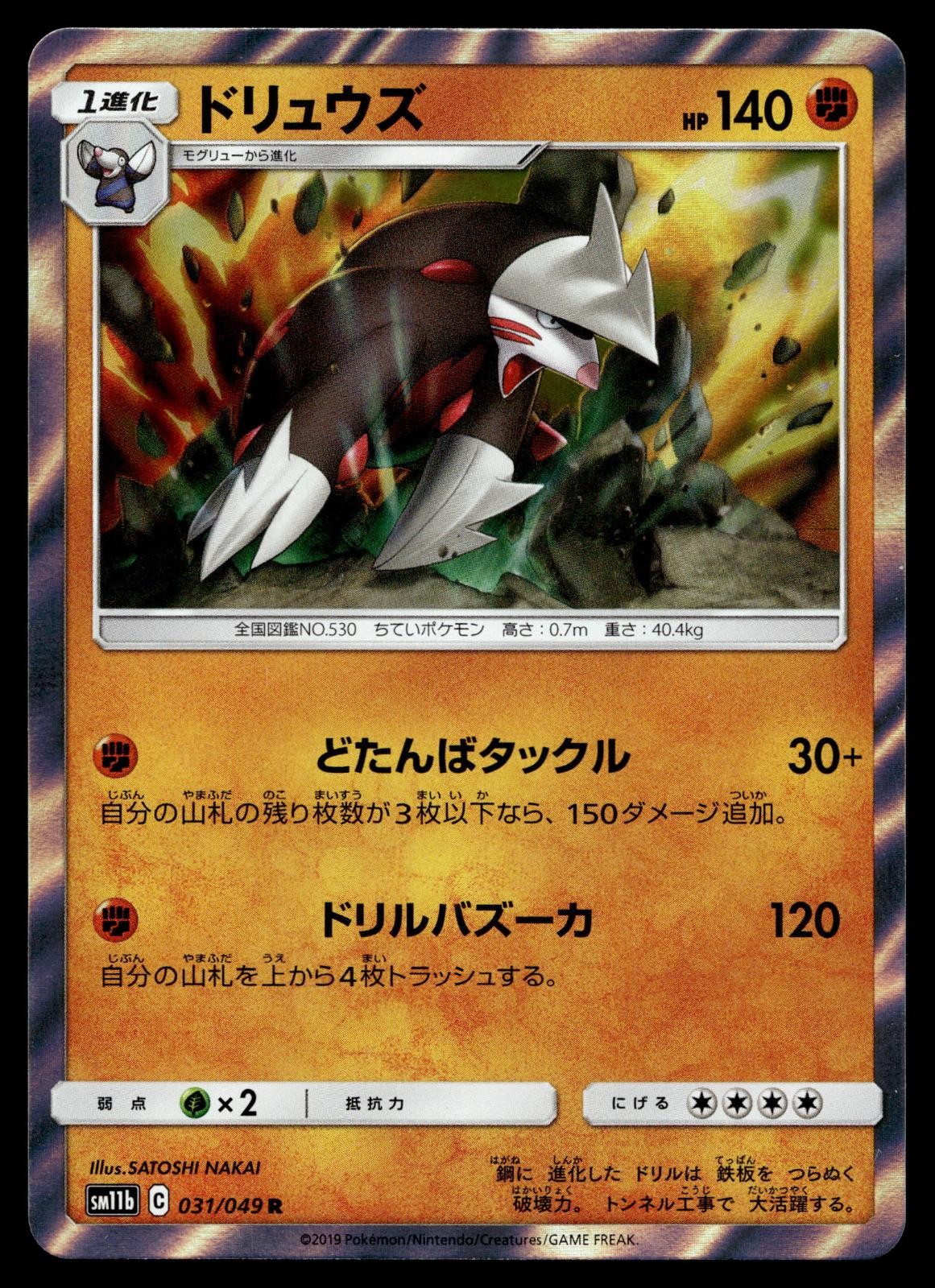 EXCADRILL 031/049 RARE DREAM LEAGUE POKEMON JAPANESE