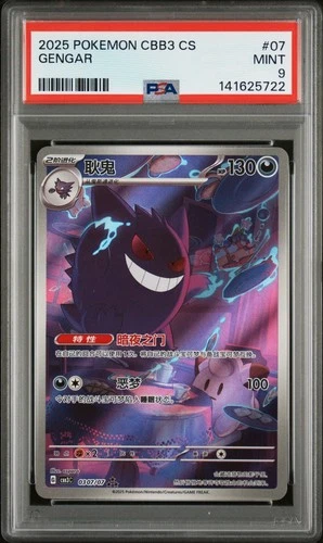 PSA 9 2025 Pokemon Gengar Chinese Exclusive Gem Pack Vol.3 03 07/07 Gem Mint