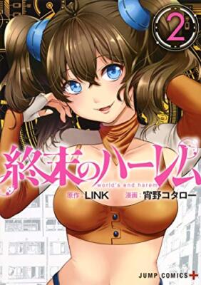 World's End Harem vol.2 (Jump Comics) Japanese Language Manga Book Comic