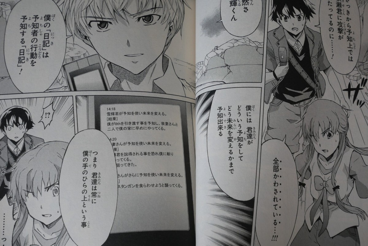 未来日記 11巻 ブックカバー Future Diary / Mirai Nikki Vol.11