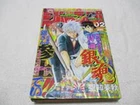 Weekly Shonen Jump Gintama New Serialization japan 2004 No. 2 Manga Japanese