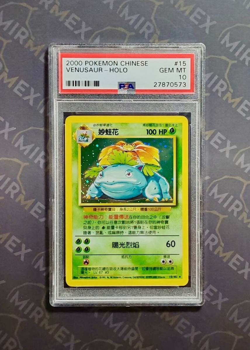 PSA鑑定済 フシギバナVENUSAUR HOLO $_57.JPG?set_id=880000500F