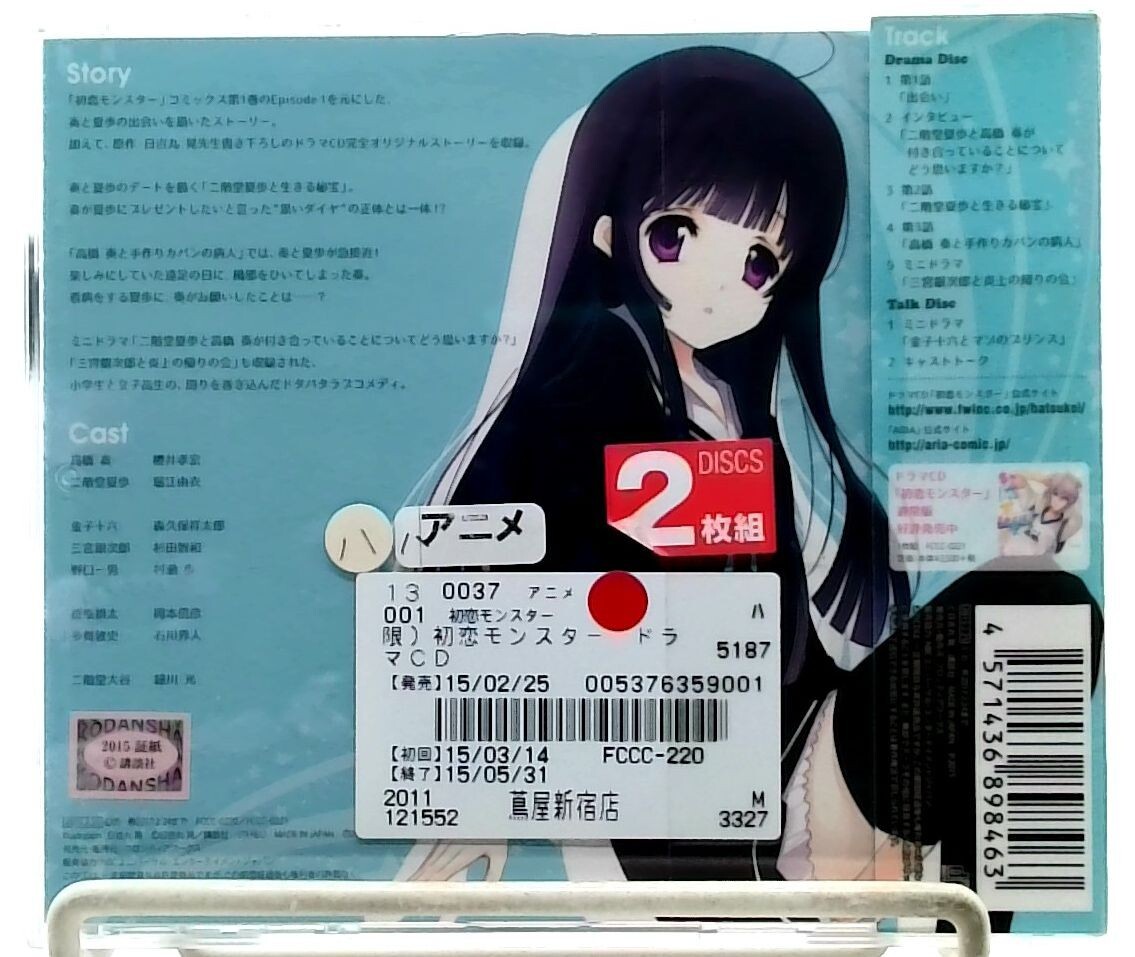 Drama CD First Love Monster / 櫻井孝宏, 堀江由衣, etc [CD+OBI