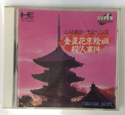 PC Engine CD-ROM2 Yamamura Misa Suspense Kinsenka Kyou Ezara 7590 SP