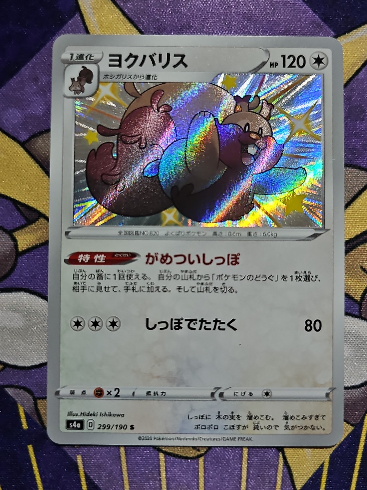 Pokemon Card Greedent S 299/190 s4a Shiny Star V Japanese