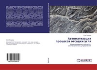 Awtomatizaciq Processa Otsadki Uglq Oleg Lehcier