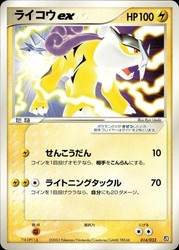 Raikou ex 014/033 Aqua Deck Kit
