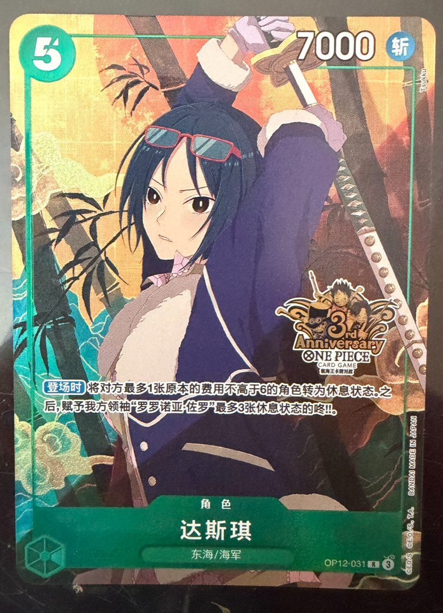 PSA ワンピースカード　3周年　中国　限定　たしぎ　TASHIGI Chinese-Tashigi OP12-031 Exclusive 3rd Anniversary ONE PIECE Card