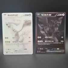 Pokemon Reshiram Zekrom Ex Korean Set Of Bwr Sv11w Sv11b Private Listing Pokemon Reshiram Zekrom Ex Korean Set Of Bwr Sv11w Sv11b Private Listing