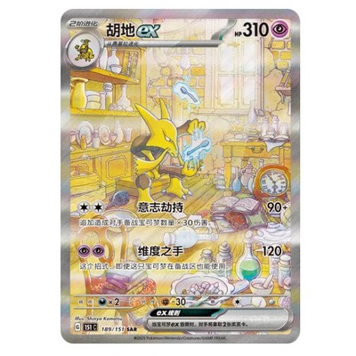 chinese 151c booster box Chinese Pokemon TCG : Pokmon Collect 151 Journey (Slim) Booster Box vRare